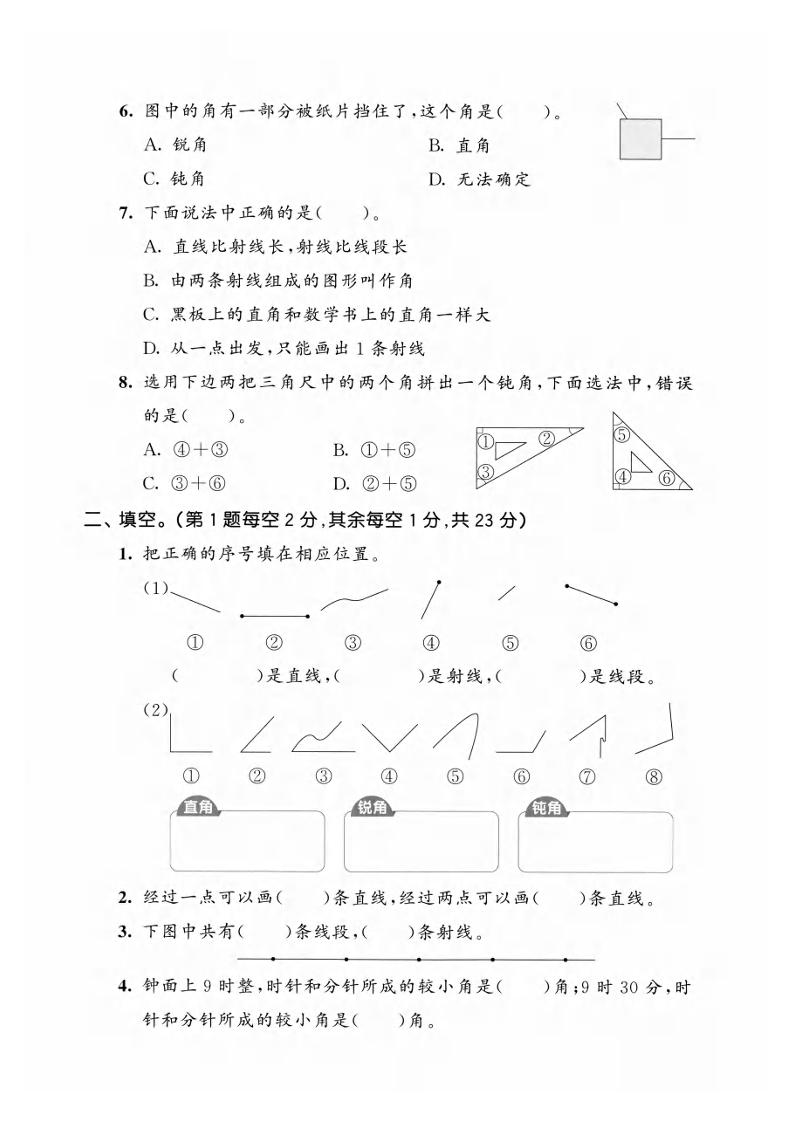 三年级上数学第五单元拔尖测试卷1《人教版》