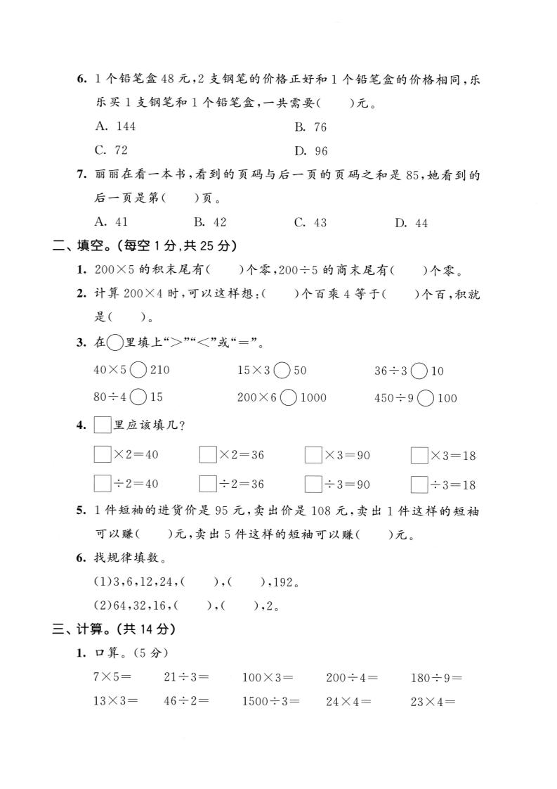 三年级上数学第六单元拔尖测试卷2《北师版》