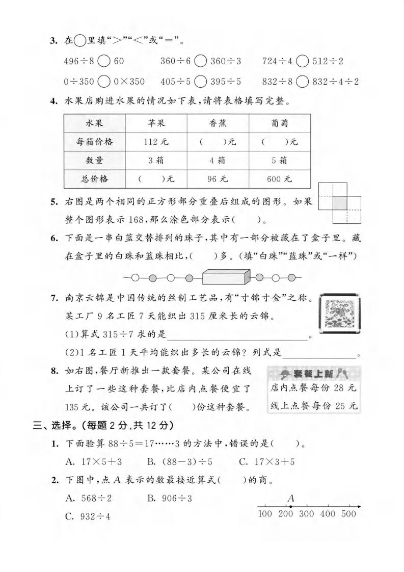 三年级上数学第六单元拔尖测试卷3《苏教版》