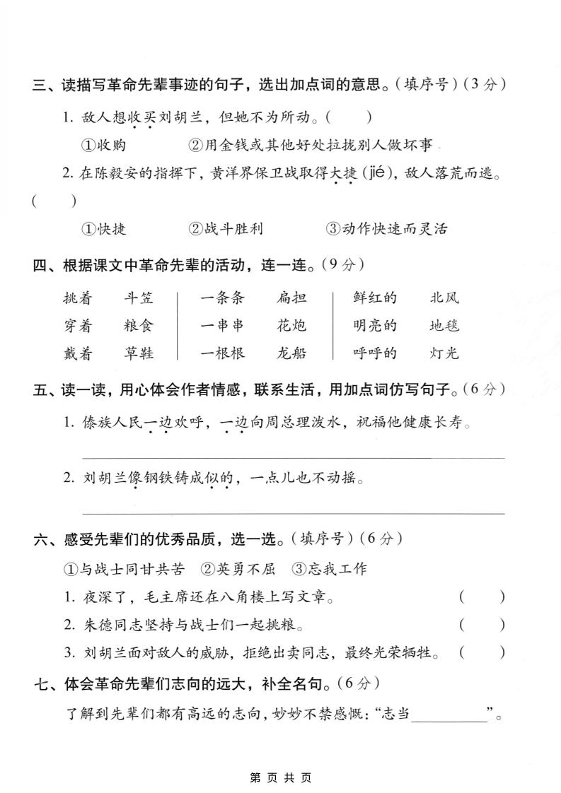 二年级上语文第六单元情景测试卷2