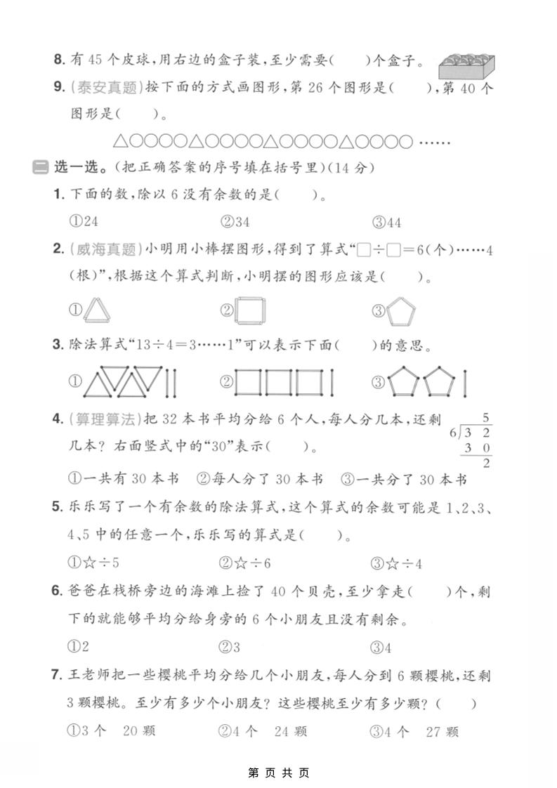 二年级上数学第六单元质量测试卷1《青岛54版》