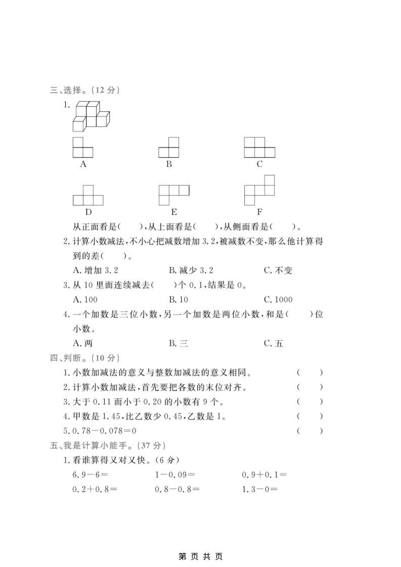 四年级上数学第六、七单元拔尖测试卷《青岛54版》