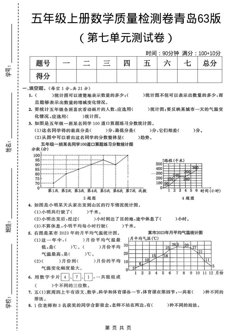 五年级上数学第七单元质量检测卷《青岛63版》