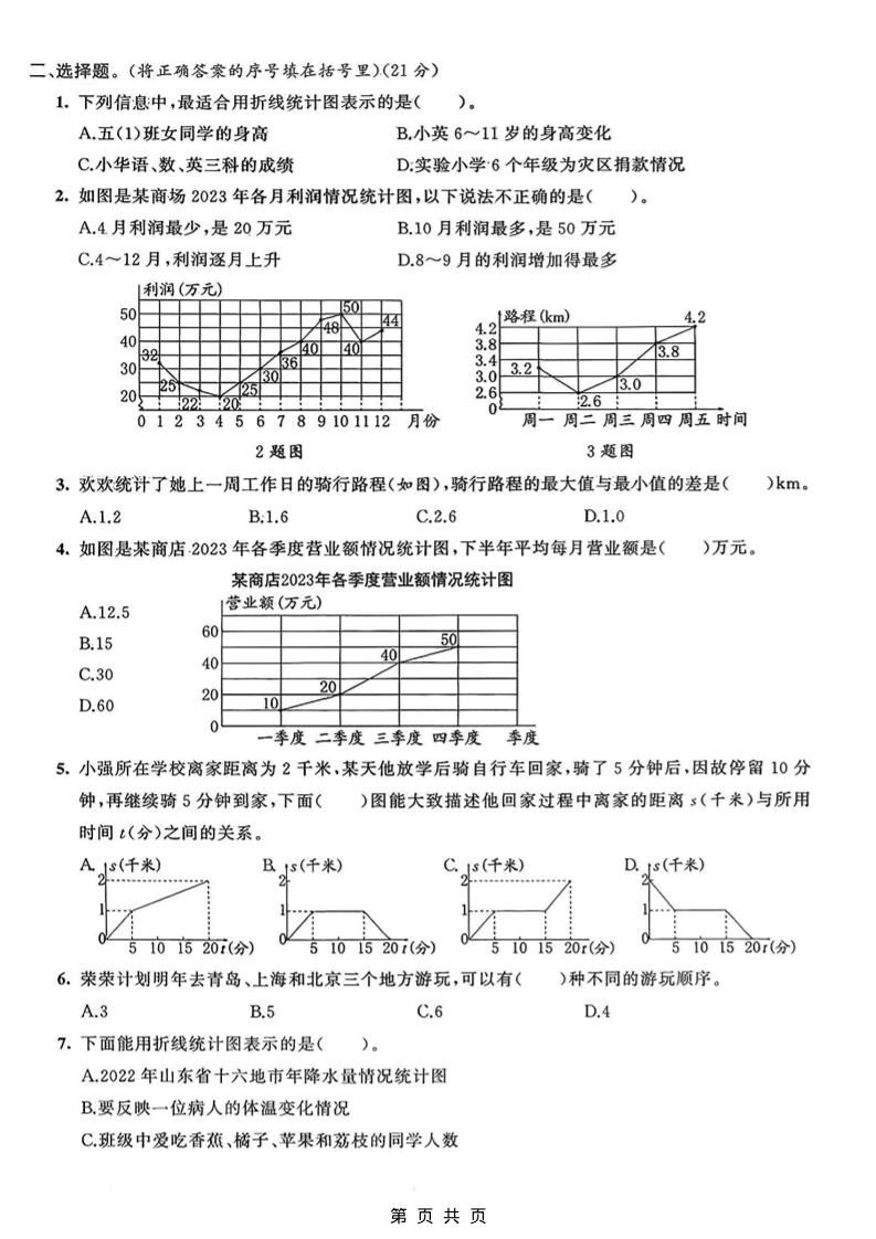 五年级上数学第七单元质量检测卷《青岛63版》
