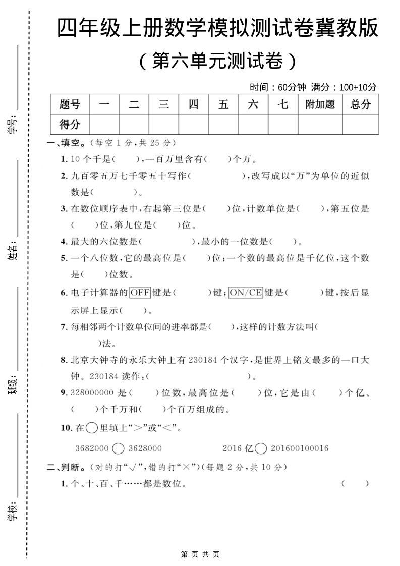 四年级上数学第六单元测试卷1《冀教版》