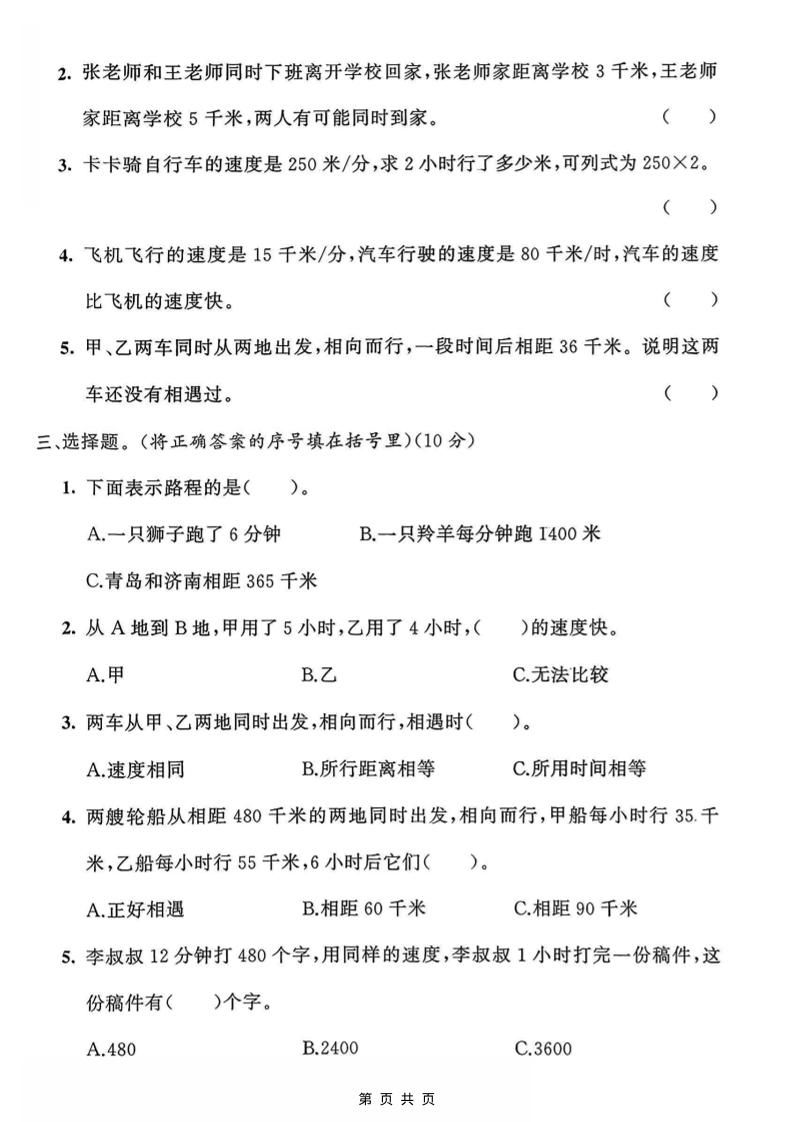 四年级上数学第六单元测试卷《青岛63版》