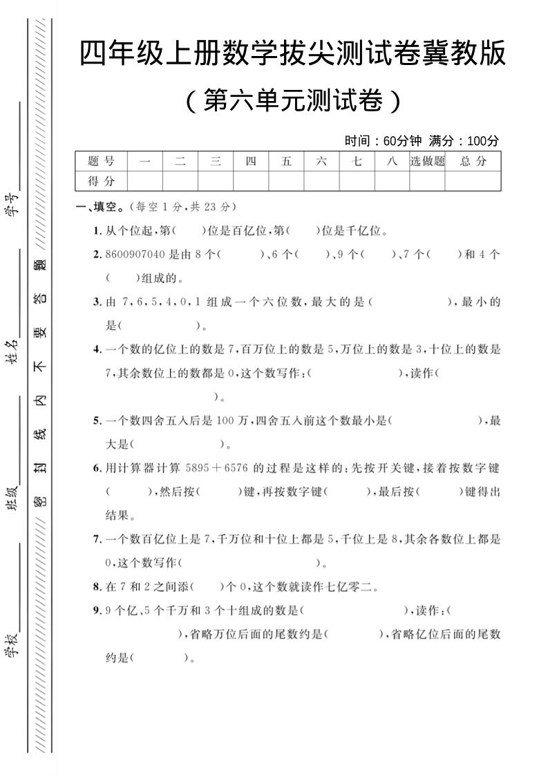 四年级上数学第六单元测试卷3《冀教版》