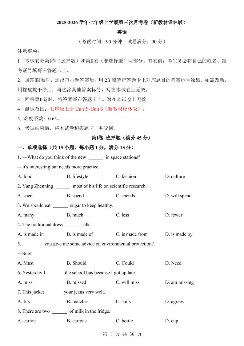 七年级上英语第3次月考卷（译林版）