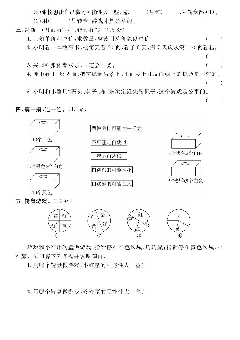 四年级上数学第五、六单元测试卷1《苏教版》