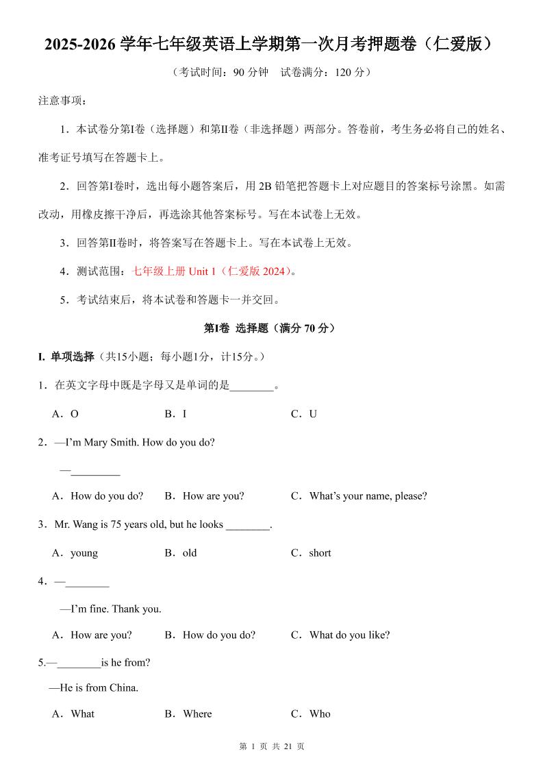 七年级上英语第1次月考卷（仁爱版）