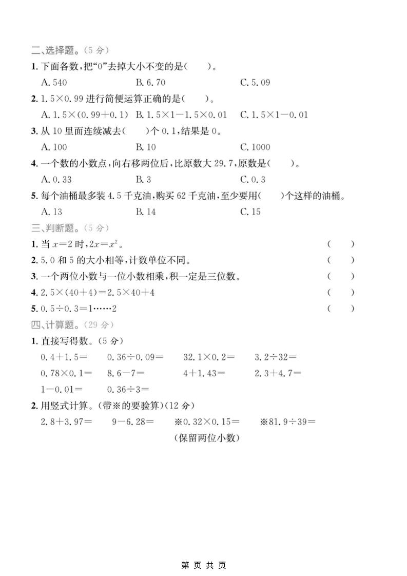 四年级上数学数与代数专项检测卷1《青岛54版》