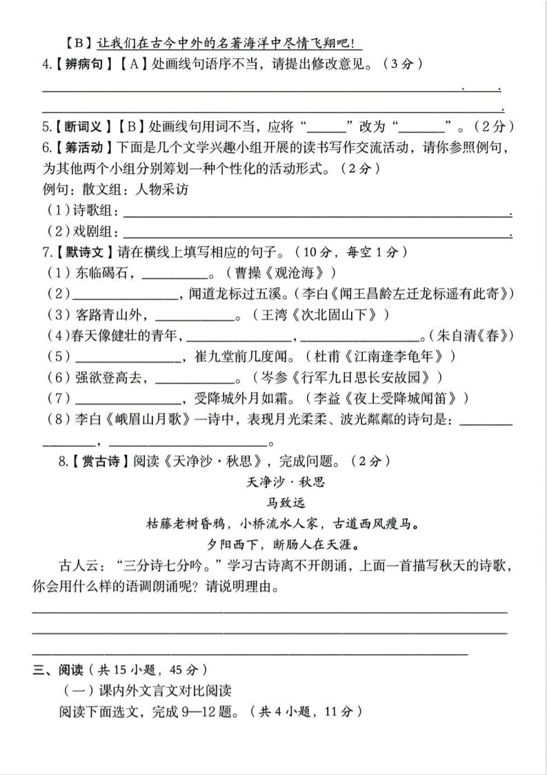 七年级上语文第一学期第一次月考卷