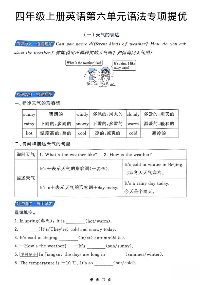 四年级上英语第六单元语法专项提优《译林版》