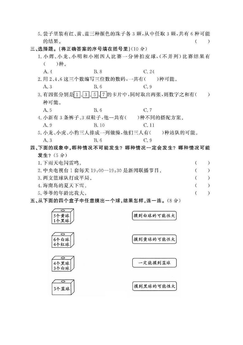 五年级上数学第六单元测试卷2《西师版》
