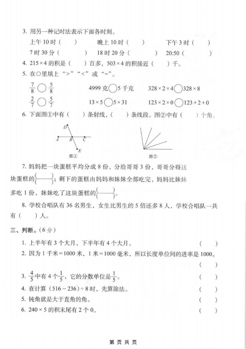 三年级上数学期末拔尖测试卷3《西师版》