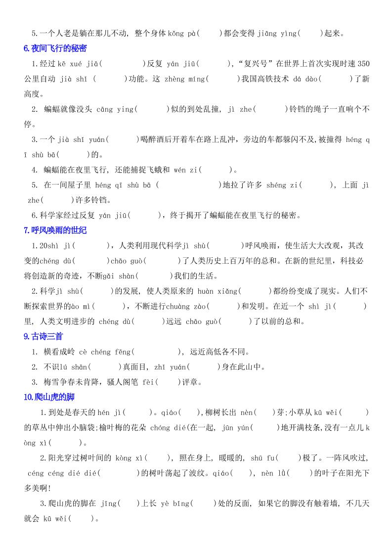 四年级上册语文情景式看拼音写词语