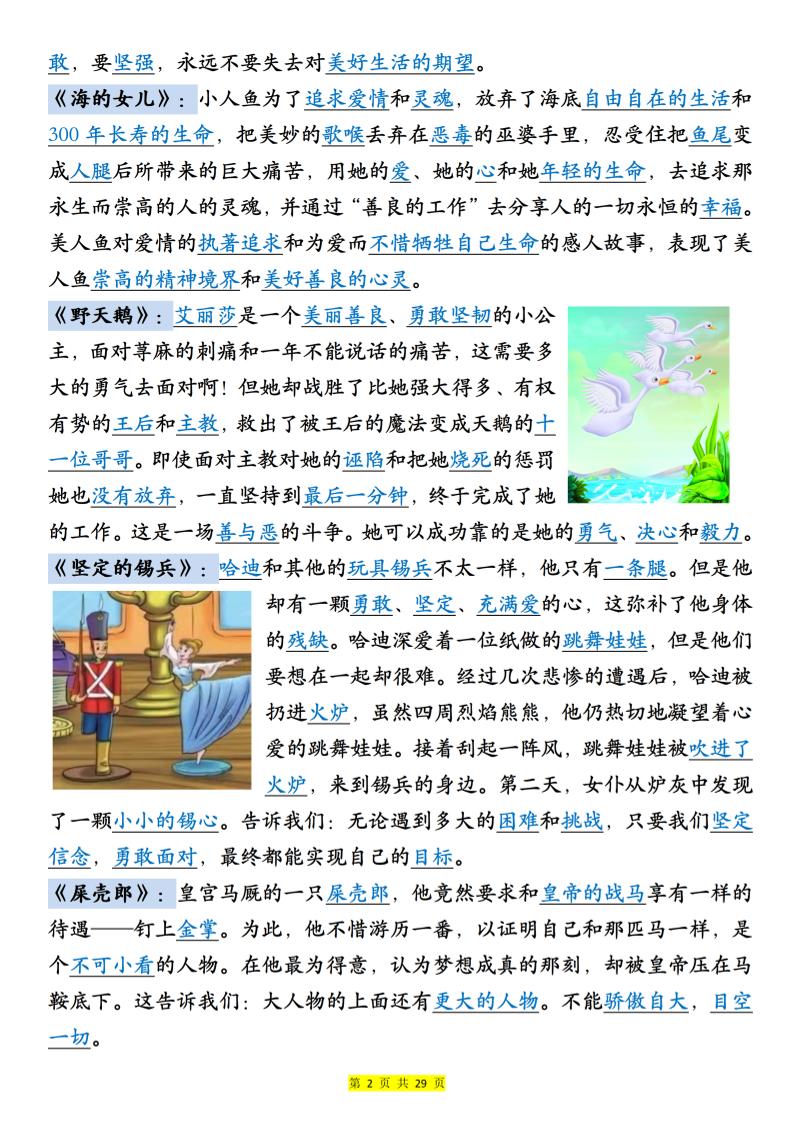 新三年级上册语文《快乐读书吧知识梳理》（含答案29页）