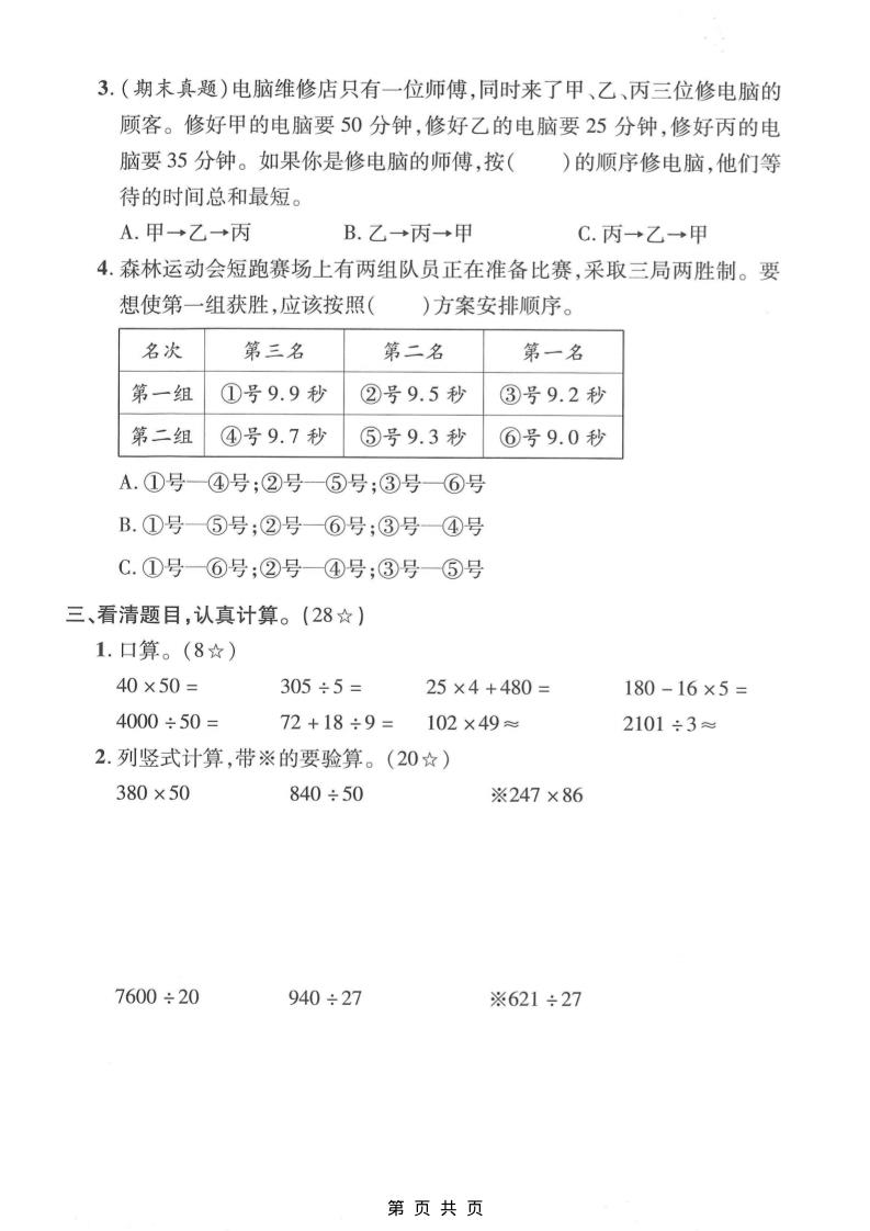四年级上数学第七、八单元模拟测试卷《人教版》