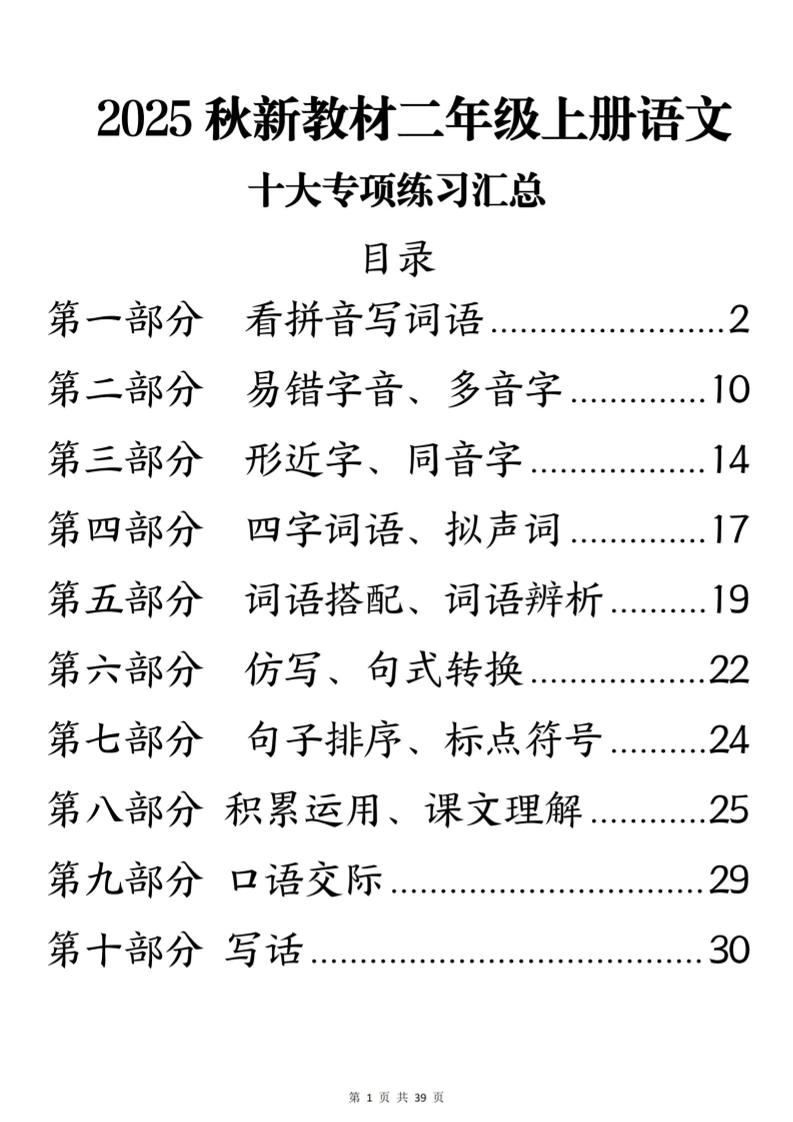 25秋新二上语文期末十大专项练习汇总