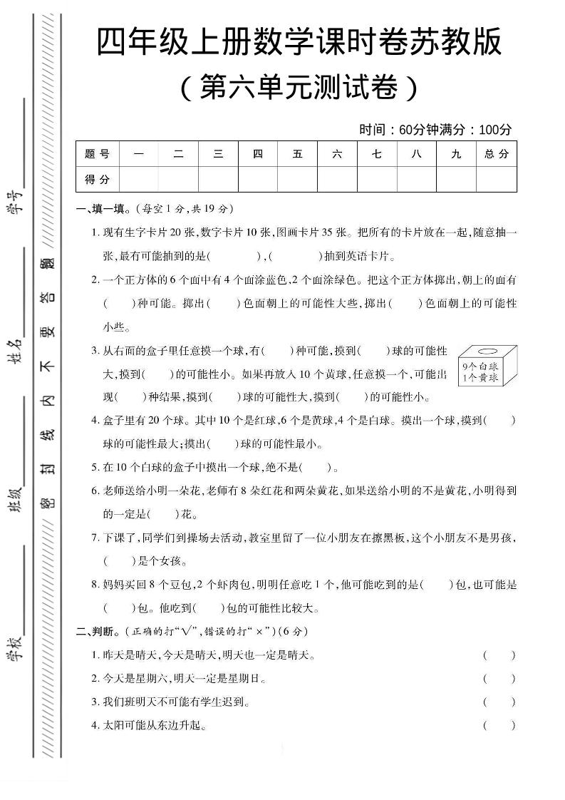 四年级上数学第六单元课时卷《苏教版》
