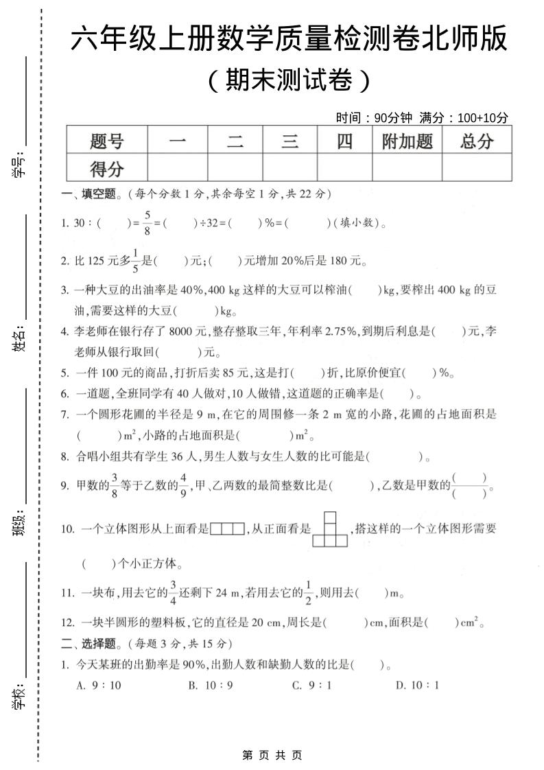六年级上数学期末测试卷1《北师版》