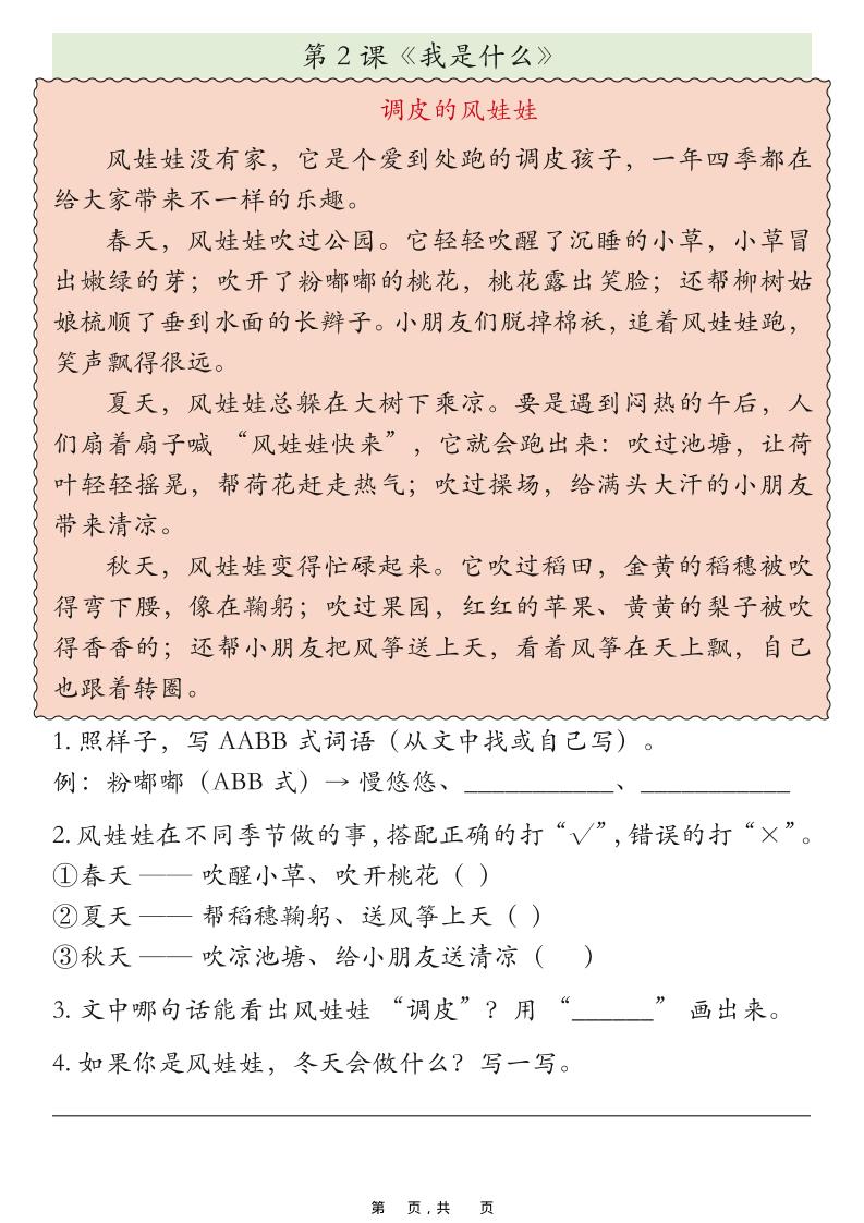 25秋二上语文期末课外阅读理解专项训练23篇（含答案33页）