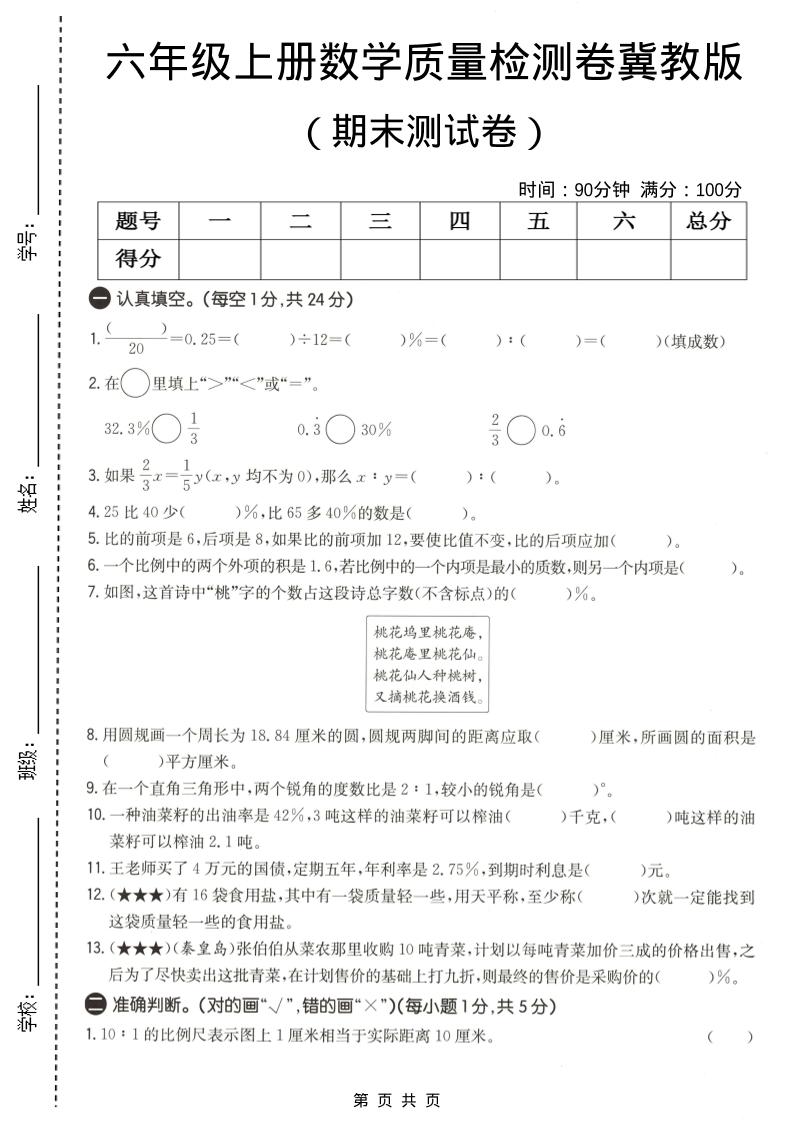 六年级上数学期末质量测试卷1《冀教版》