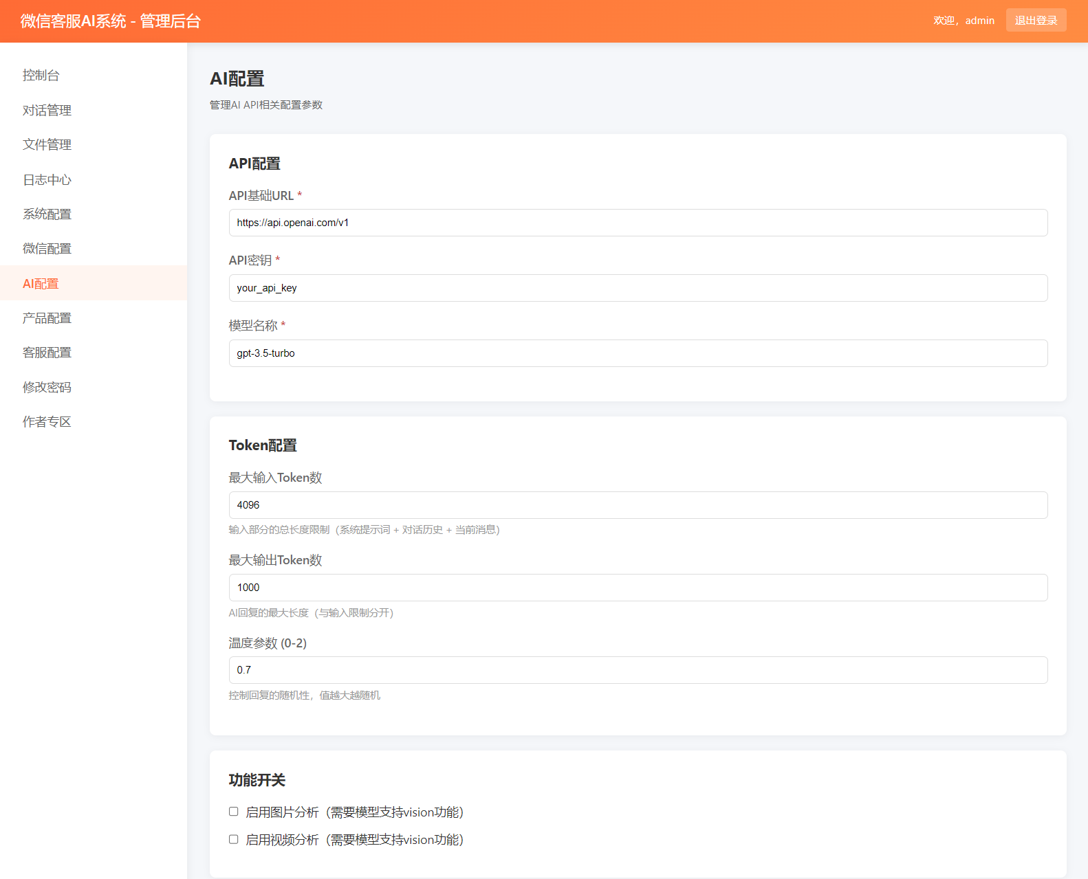 2026最新微信在线AI客服系统源码