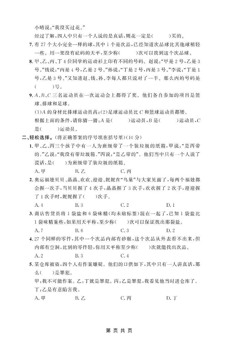 六年级上数学第八单元测试卷1《冀教版》