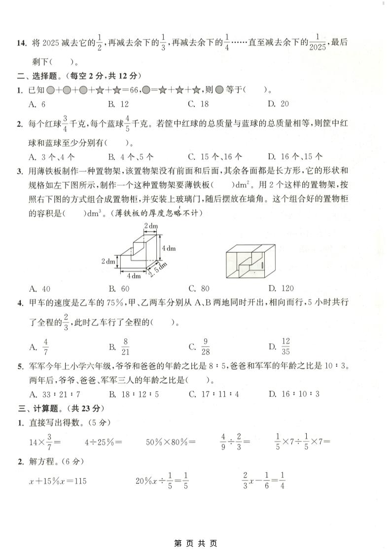 六年级上数学期末拔尖测试卷4《苏教版》