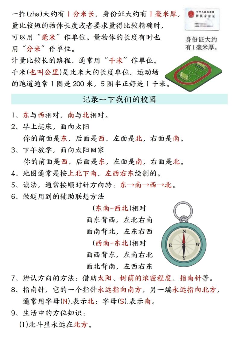 三年级上数学知识点汇总《北师版》