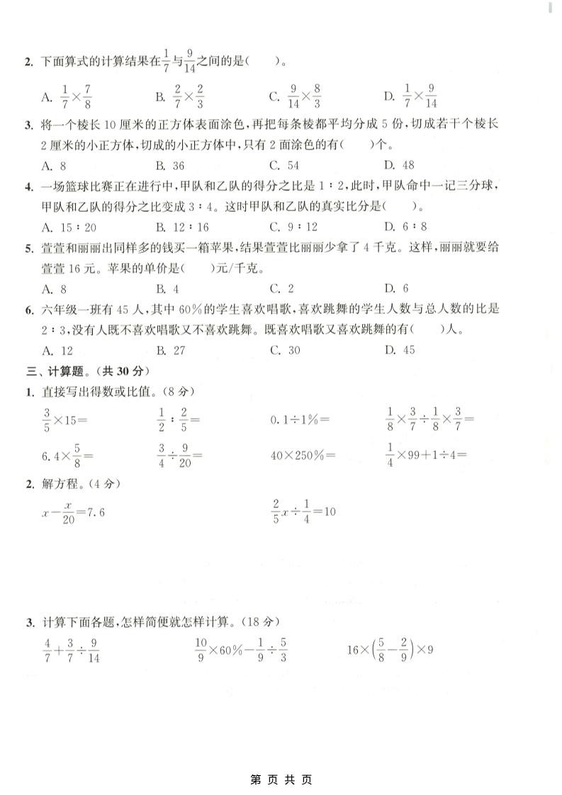 六年级上数学期末拔尖测试卷3《苏教版》