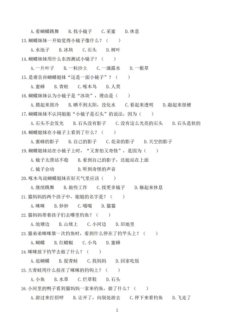 25秋二上语文快乐读书吧必读书目阅读测试题（小鲤鱼跳龙门、“歪脑袋”木头桩、孤独的小螃蟹、小狗的小房子、一只想飞的猫）含答案43页1