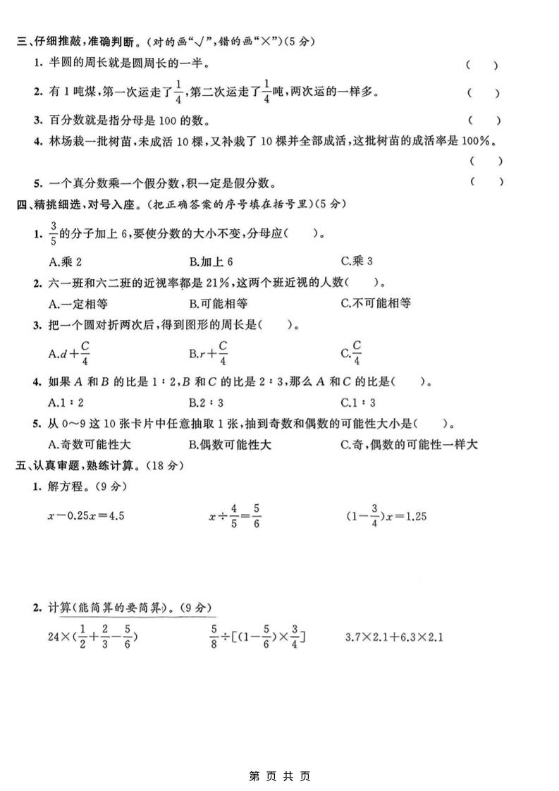 六年级上数学期末真题测试卷3《青岛63版》