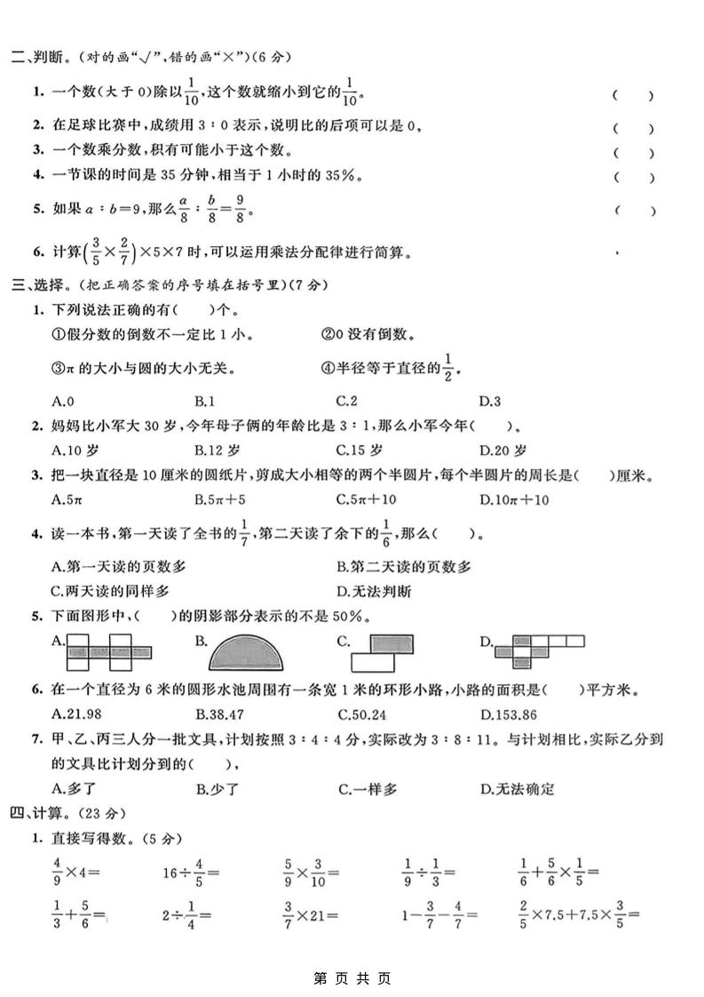 六年级上数学期末拔尖测试卷7《青岛63版》