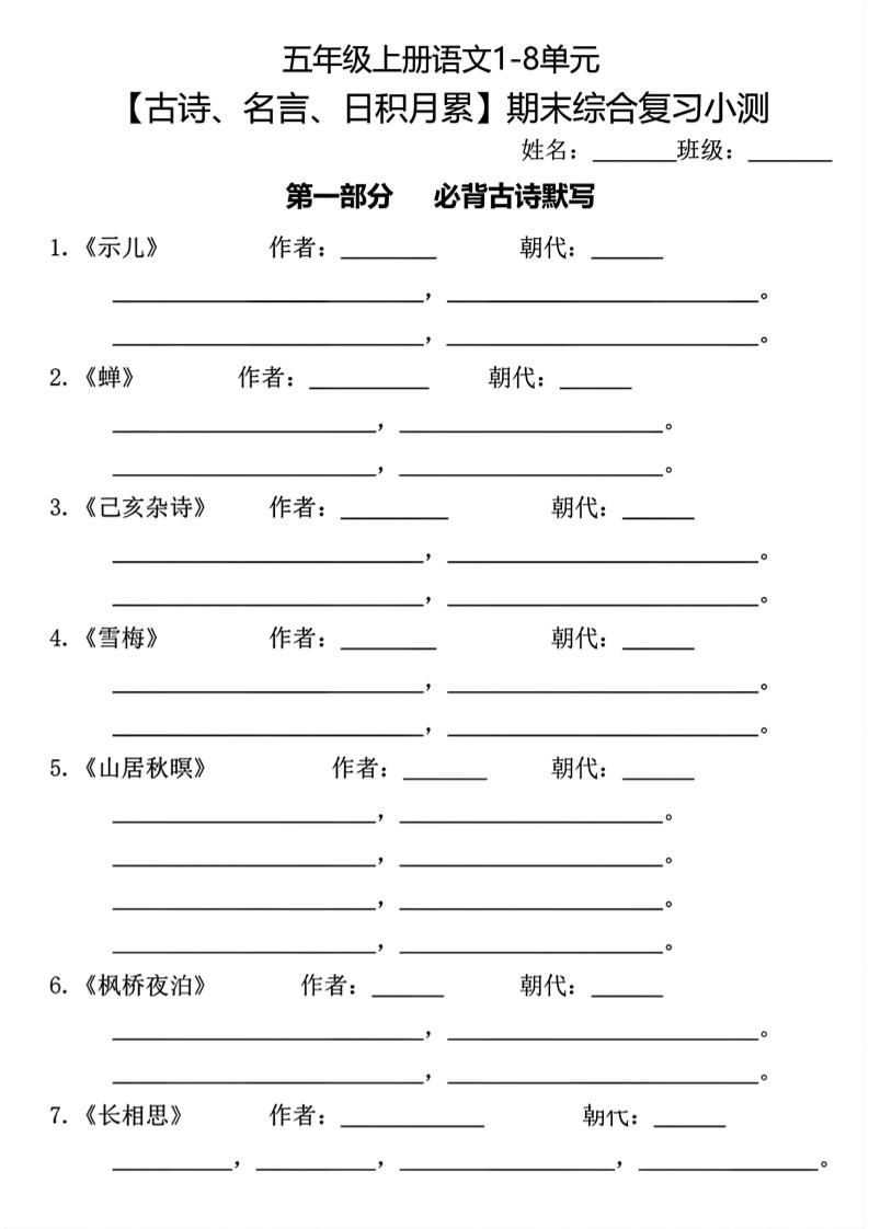 五年级上册语文古诗名言日积月累综合训练