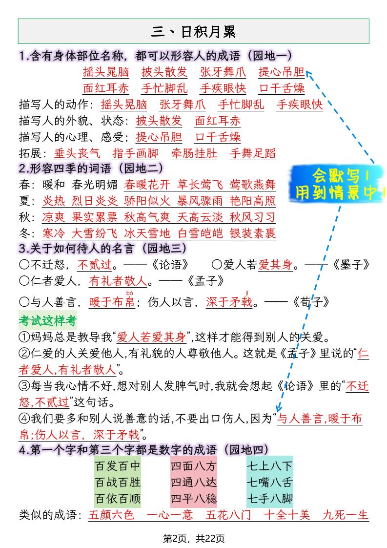 三年级上语文期末复习知识点(押题考点)