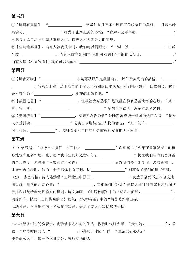 五上语文期末·情境古诗词日积月累课内理解专项