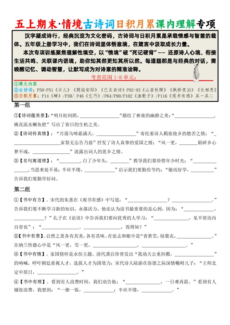 五上语文期末·情境古诗词日积月累课内理解专项