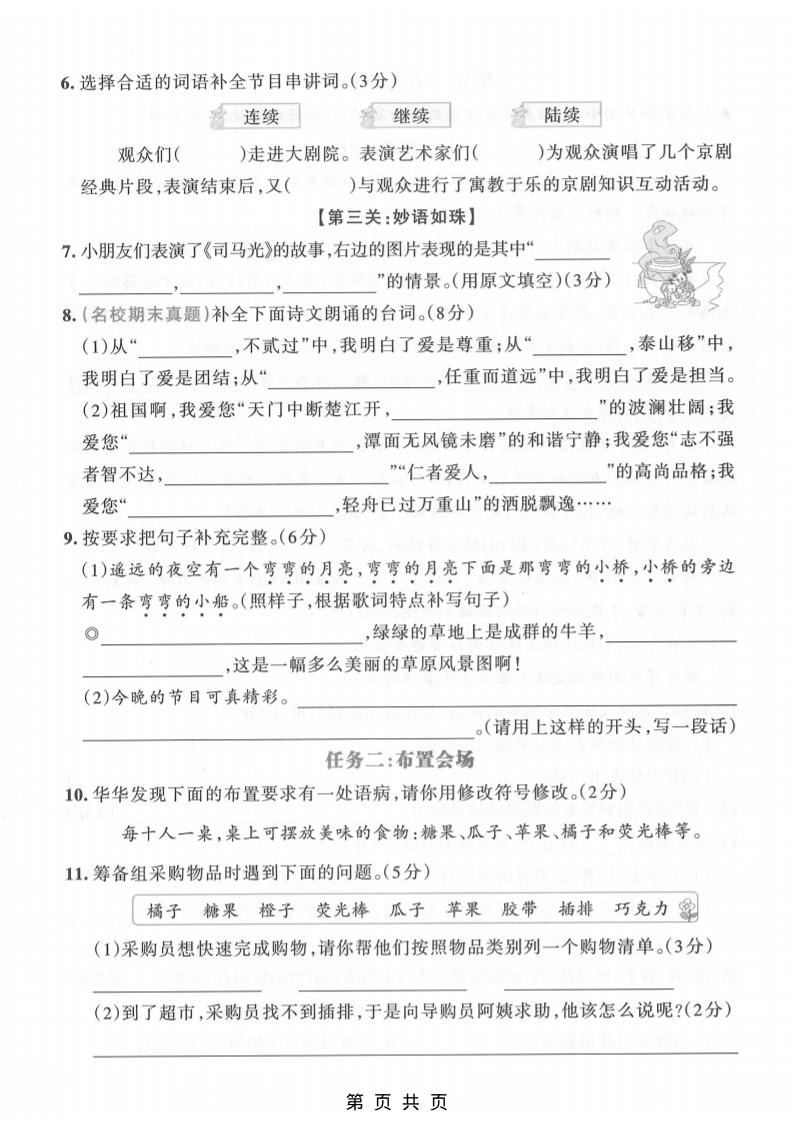 三年级上语文期末押题测试卷4