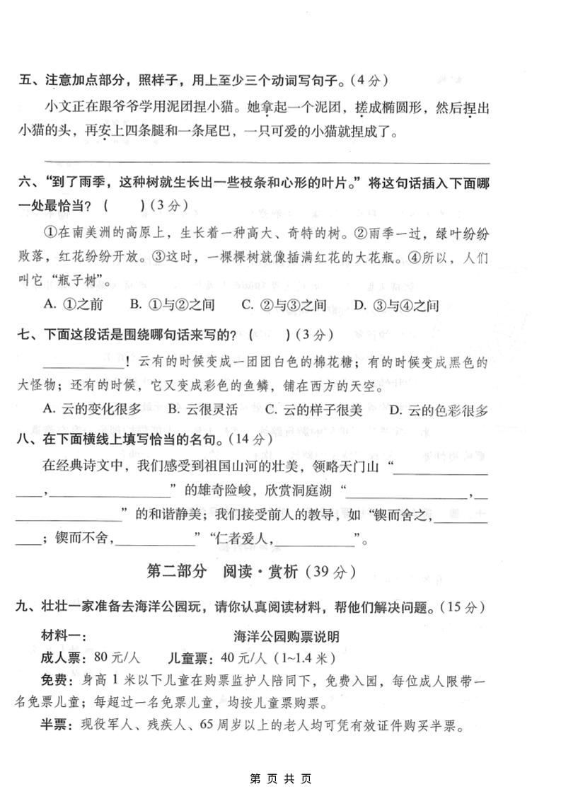 三年级上语文期末拔尖测试卷3