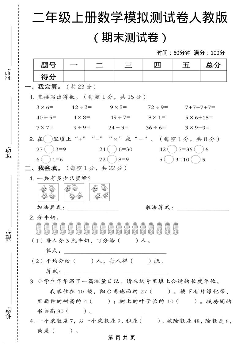 二年级上数学期末模拟测试卷4《人教版》