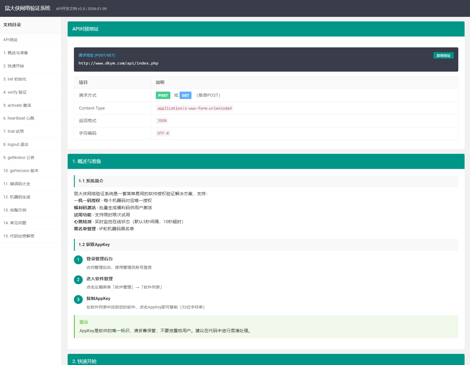 鼠大侠网络验证系统源码 一机一码授权验证 全开源