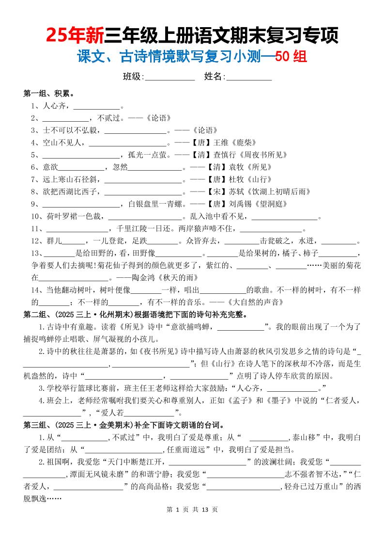 三年级上语文期末复习专项课文古诗情景默写复习小测