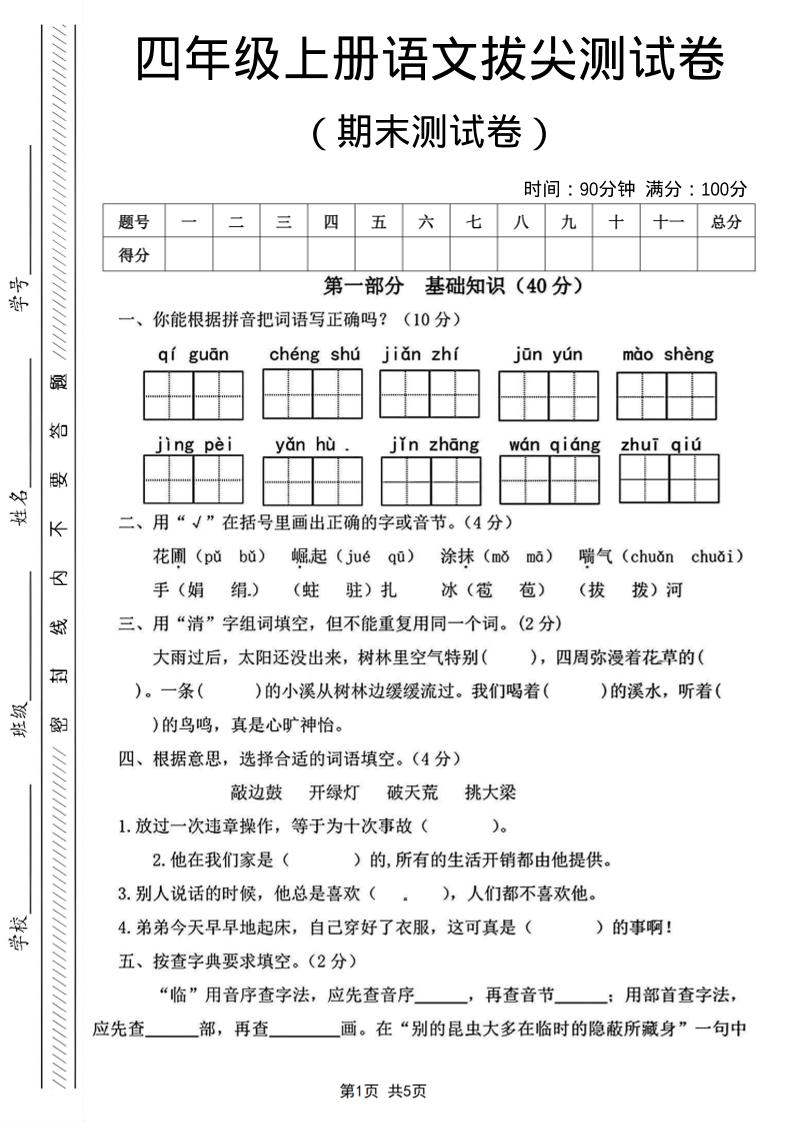 四年级上语文期末测试卷14