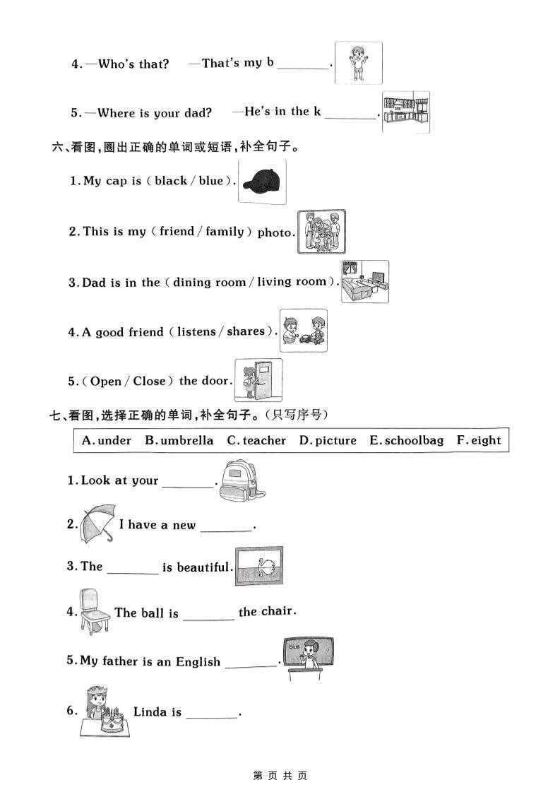 三年级上英语期末专项测试《外研版（三起）》