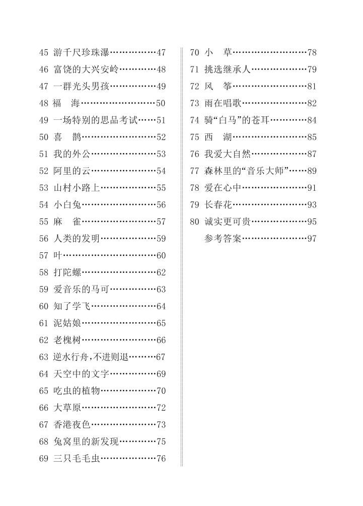 三上语文课外阅读80篇（含答案108页）