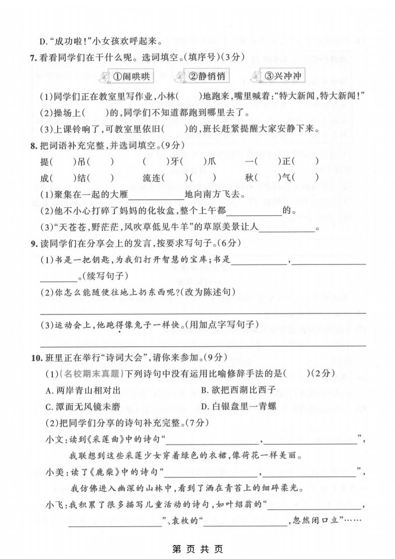 三年级上语文期末押题测试卷5