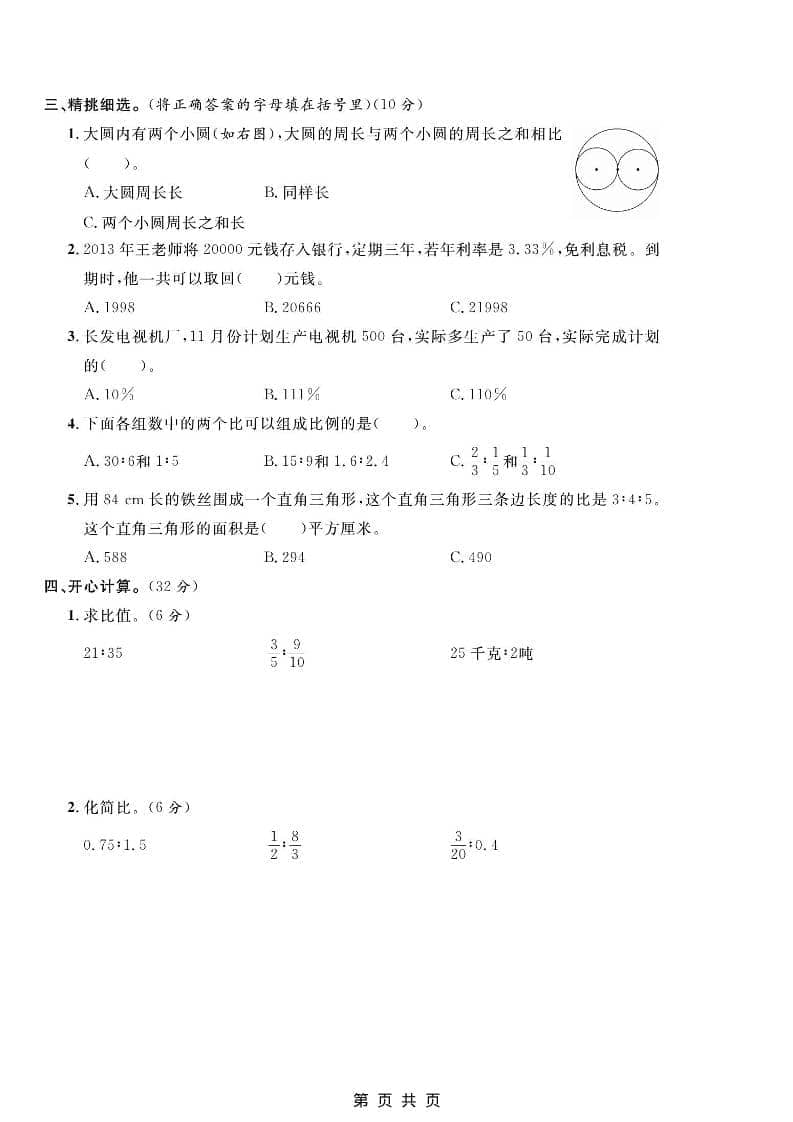 六年级上数学期末质量检测卷4《冀教版》