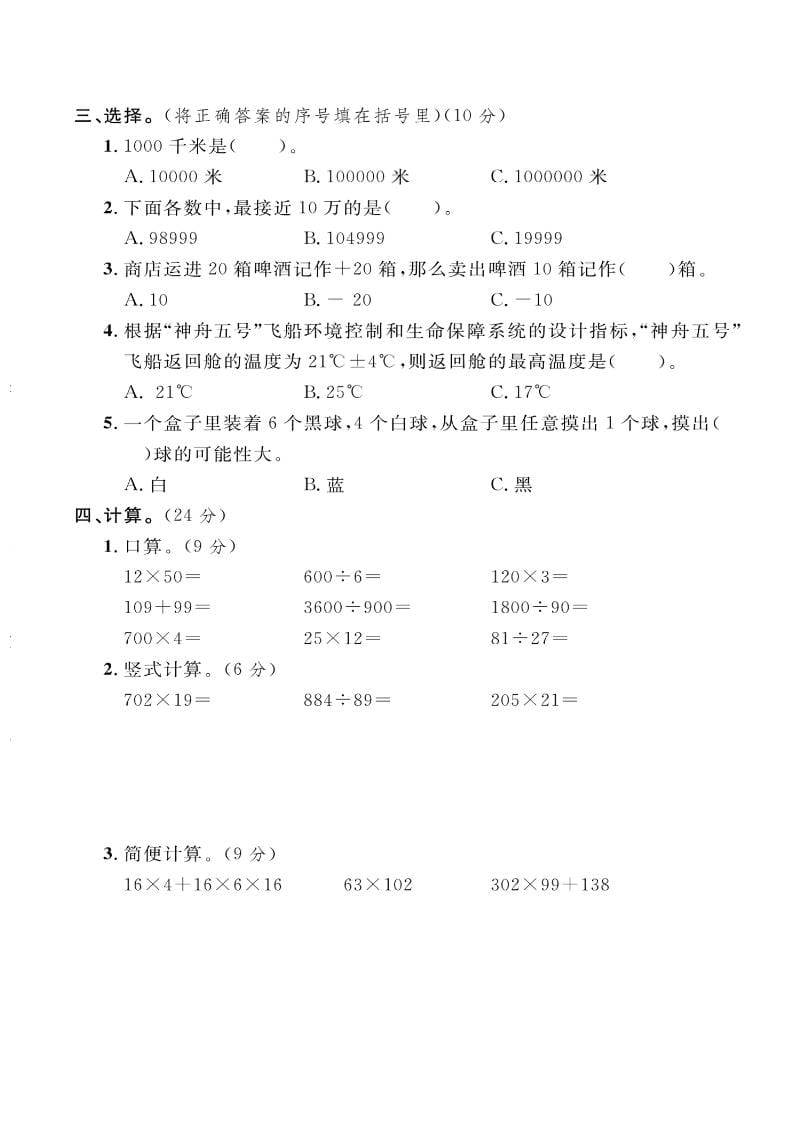 四年级上数学期末拔尖测试卷三《北师版》